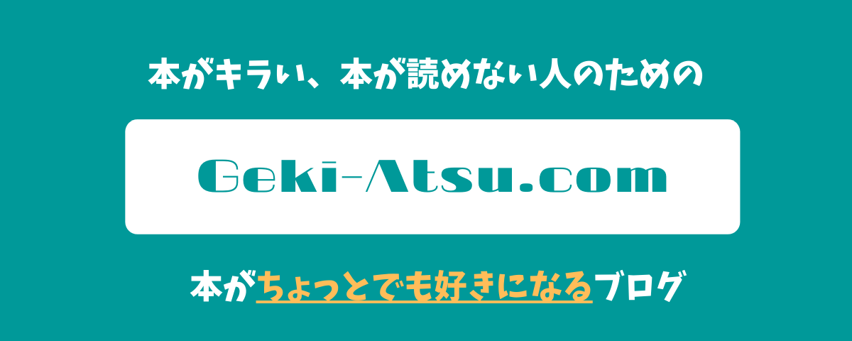 超意外 有名なあの人も読書好き 本が好きな芸能人まとめ 男性編 Geki Atsu Com